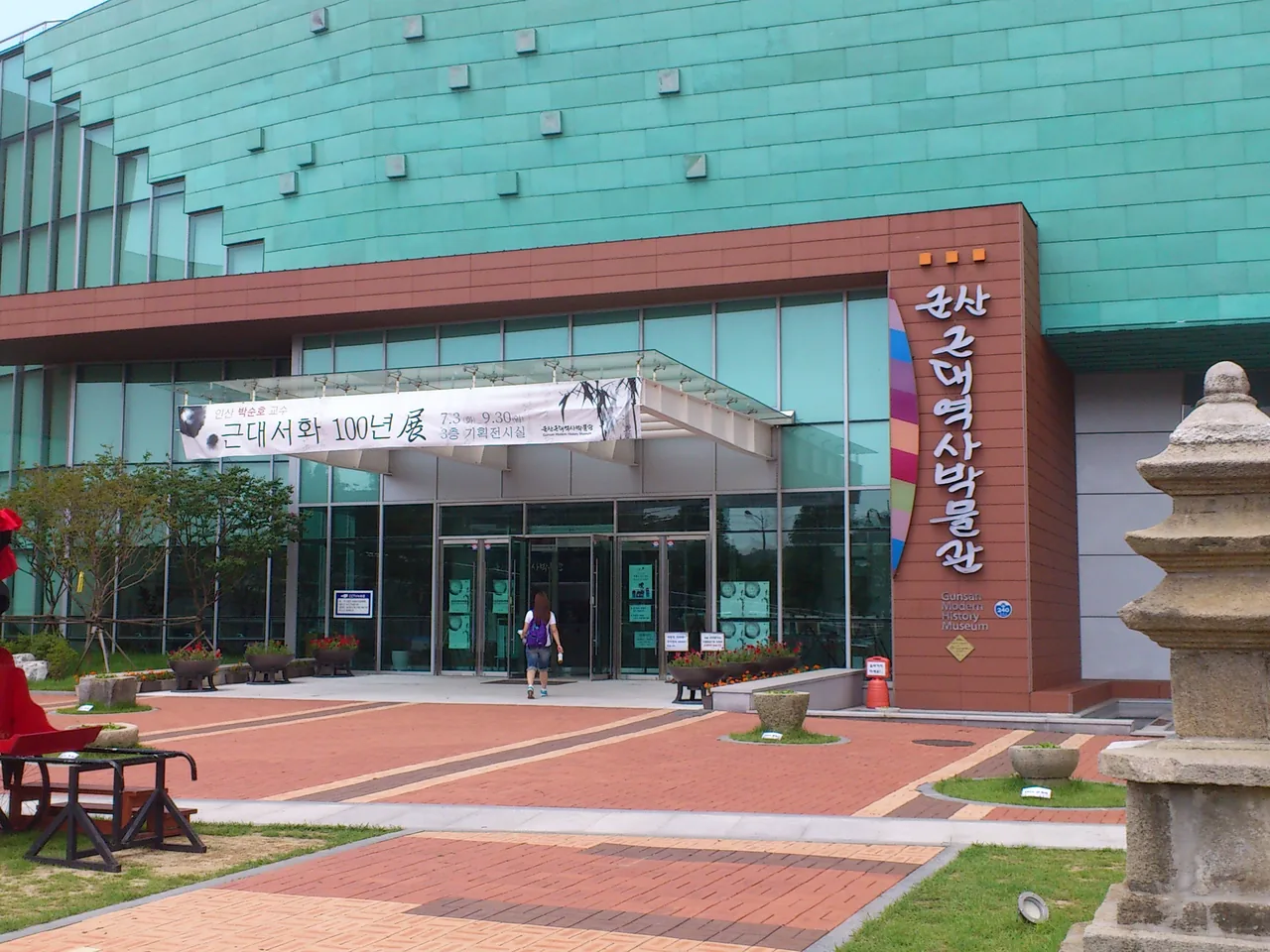 군산 근대역사박물관 입구