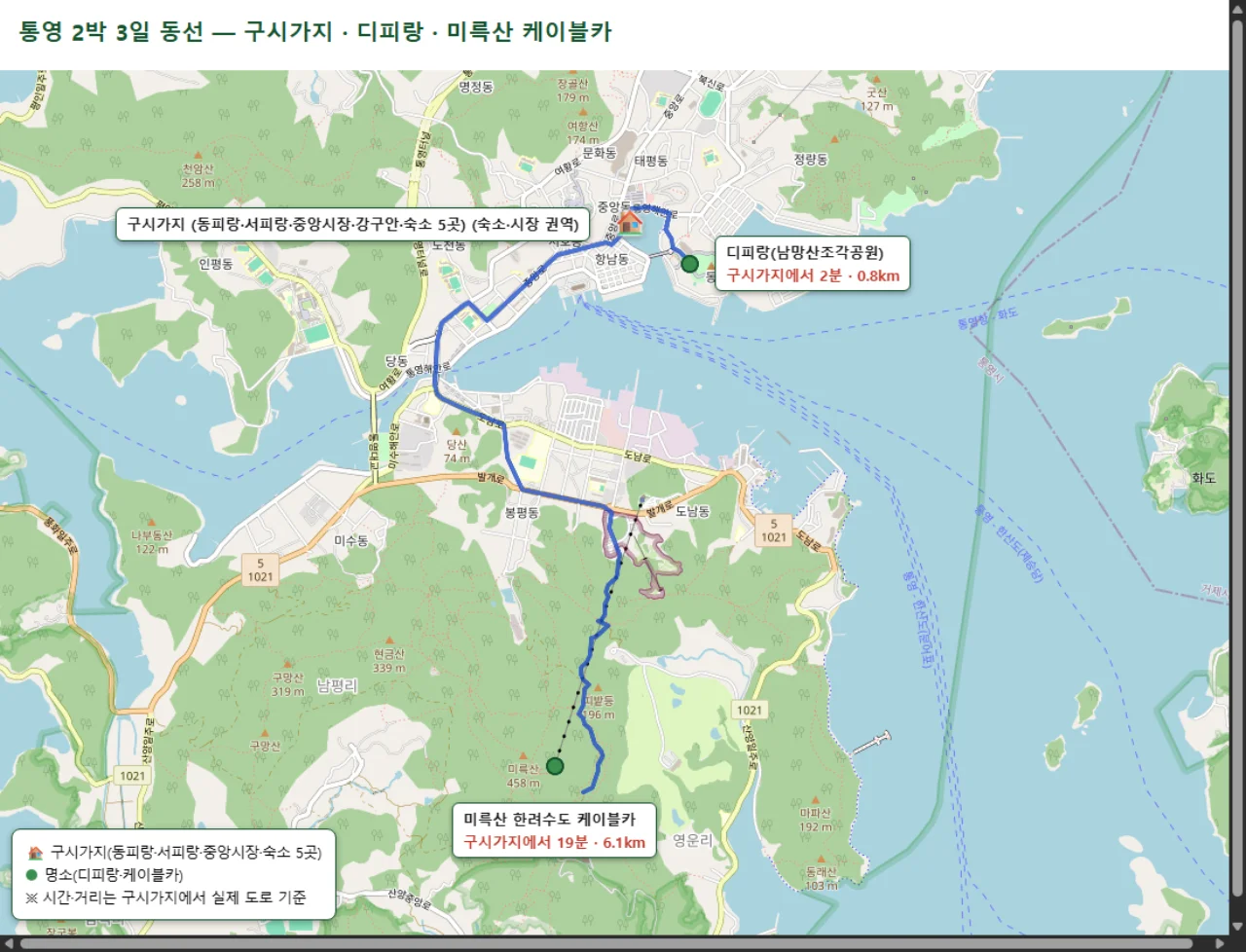 통영 2박 3일 여행 동선 지도 - 구시가지·디피랑·미륵산케이블카